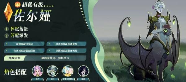 剑与远征启程佐尔娅怎么样 佐尔娅介绍