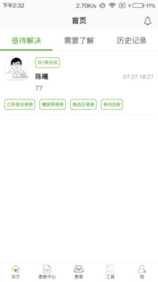 肾上线医生端最新下载安卓版