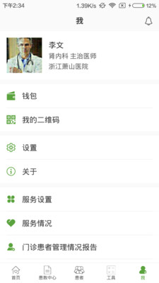 肾上线医生端最新下载安卓版