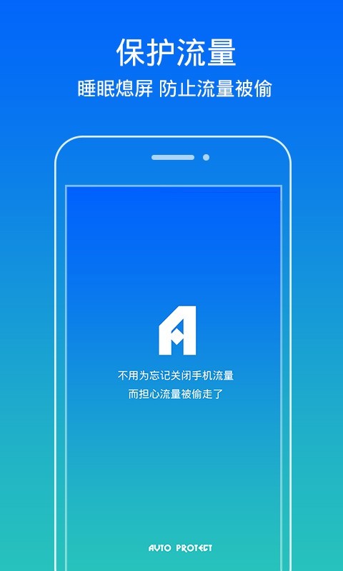 流量保护2026安卓下载