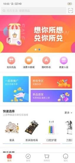 兑乐生活安卓版下载安装