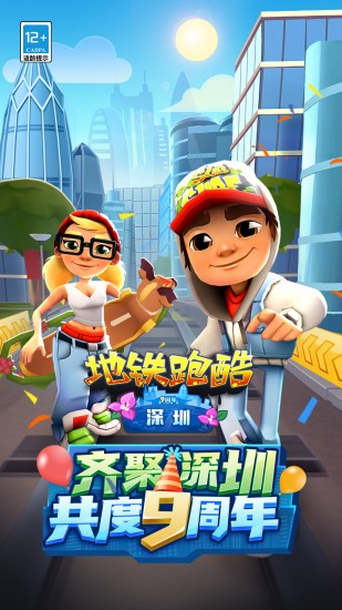 地铁跑酷无敌版