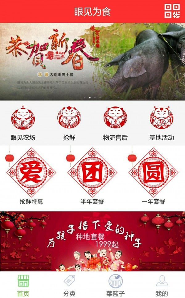 眼见为食2026最新安卓版