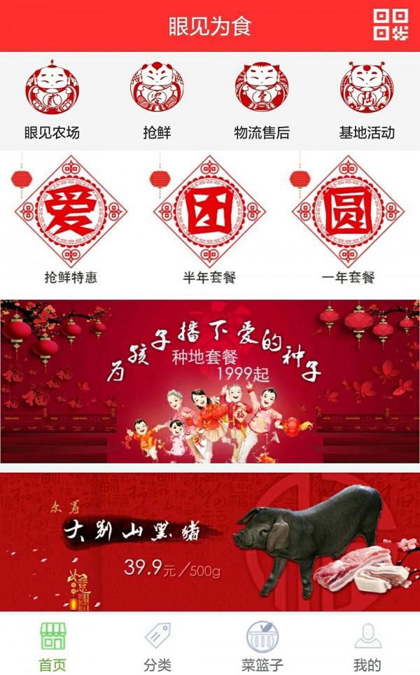 眼见为食2026最新安卓版