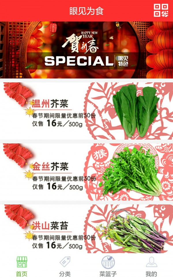 眼见为食2026最新安卓版