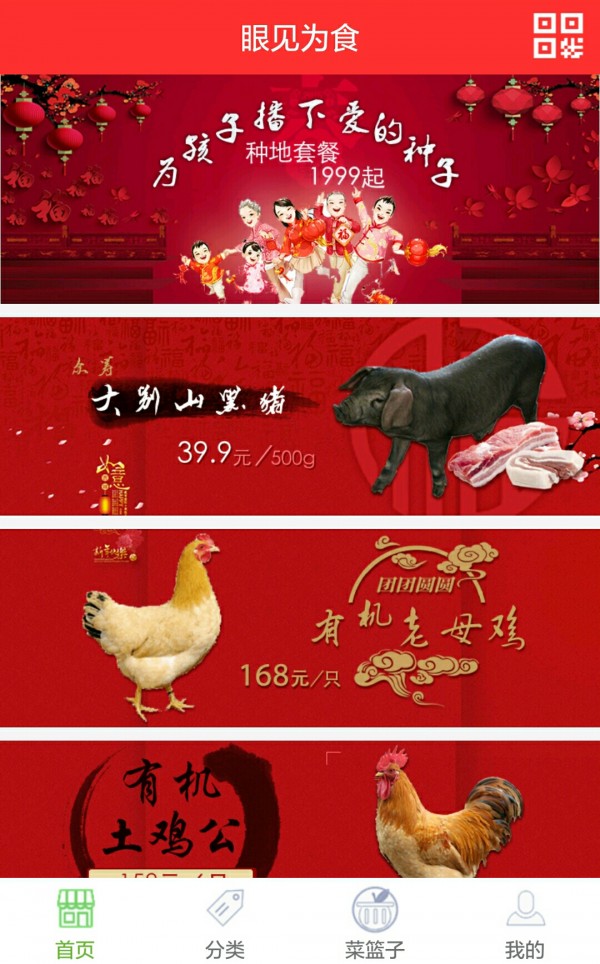 眼见为食2026最新安卓版