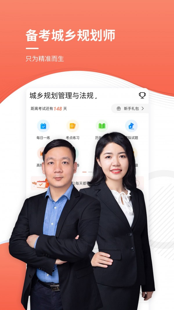 注册城乡规划师准题库最新下载2026