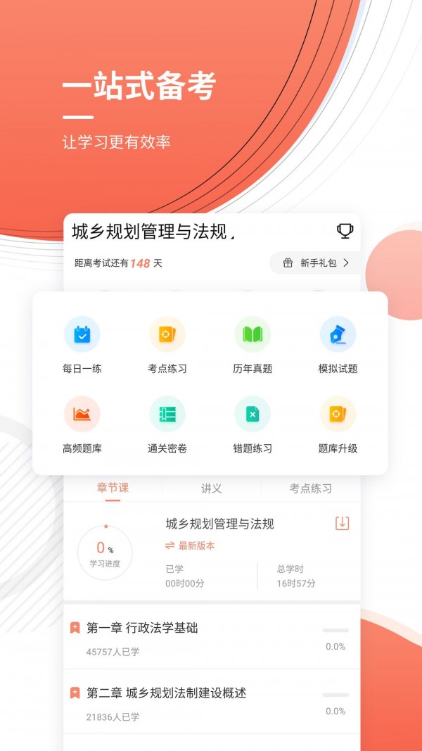 注册城乡规划师准题库最新下载2026
