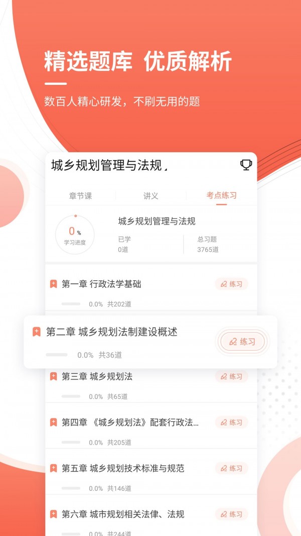 注册城乡规划师准题库最新下载2026