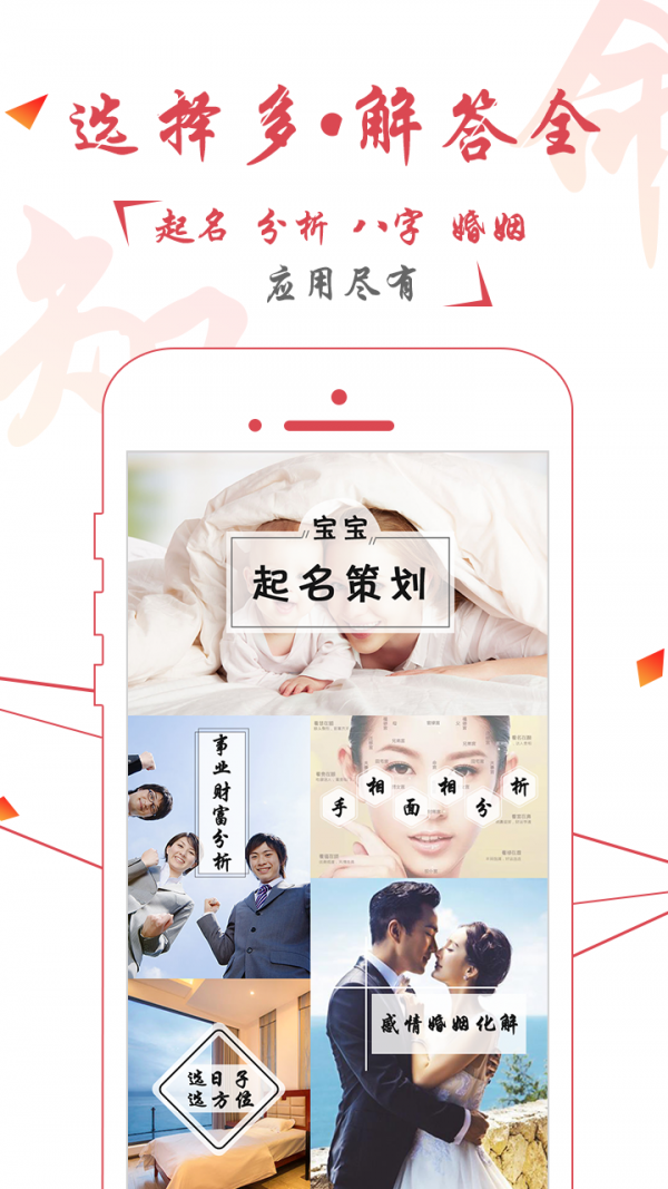 知命八字算命星座风水下载安装安卓版