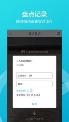 掌店易最新版本下载