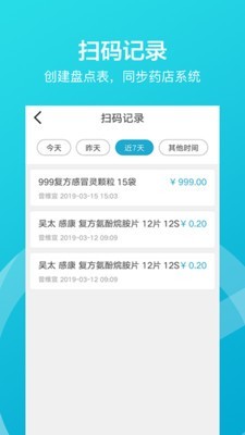 掌店易最新版本下载