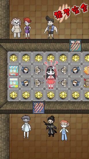 猎梦宿舍内置作弊菜单最新版