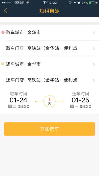 易卡租车最新版