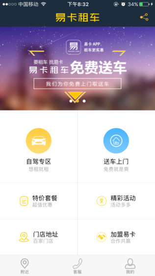 易卡租车最新版