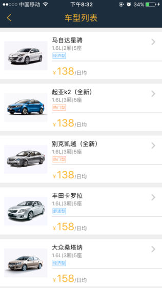 易卡租车最新版