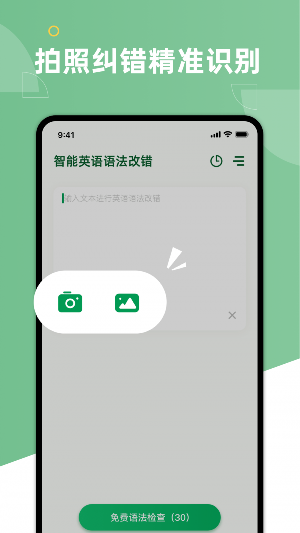 语法改错app下载安卓版