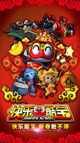 快乐酷宝安卓版