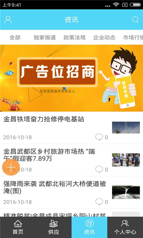 内蒙古生活服务安卓下载最新版