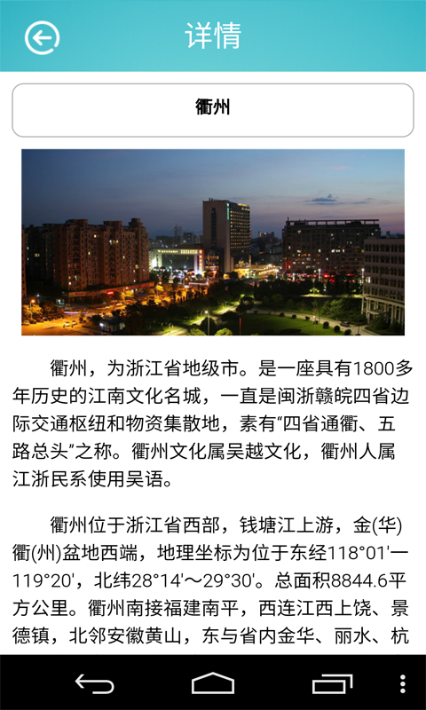 美丽衢州最新下载2026