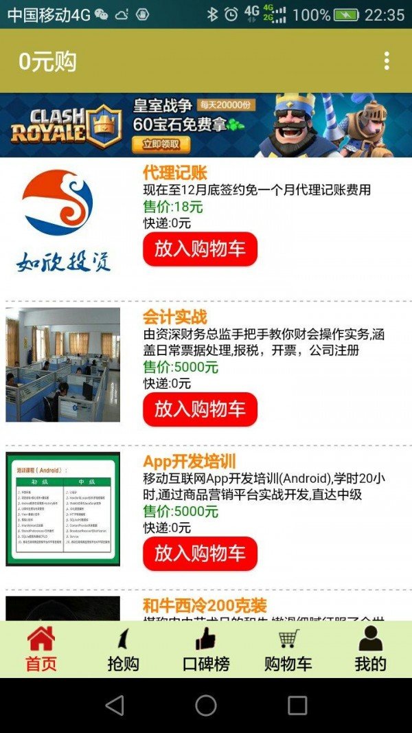 帮农购下载安卓版本