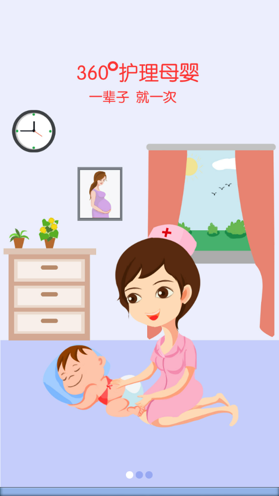 月子护士最新安卓版本2026