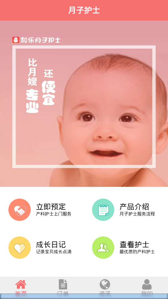 月子护士最新安卓版本2026