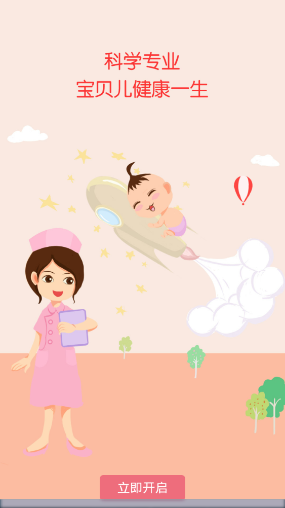 月子护士最新安卓版本2026