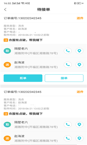 柒瞰骑手端2026版本下载安装