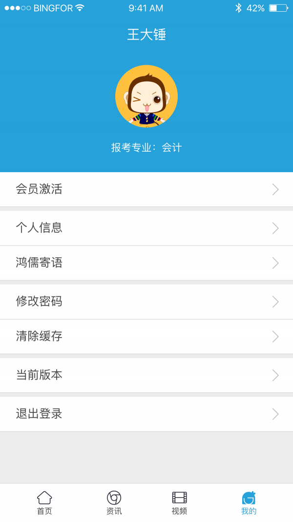 鸿儒自考下载最新版本