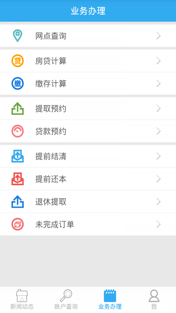 山西公积金2026版本下载