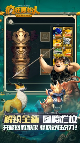 疯狂原始人手游