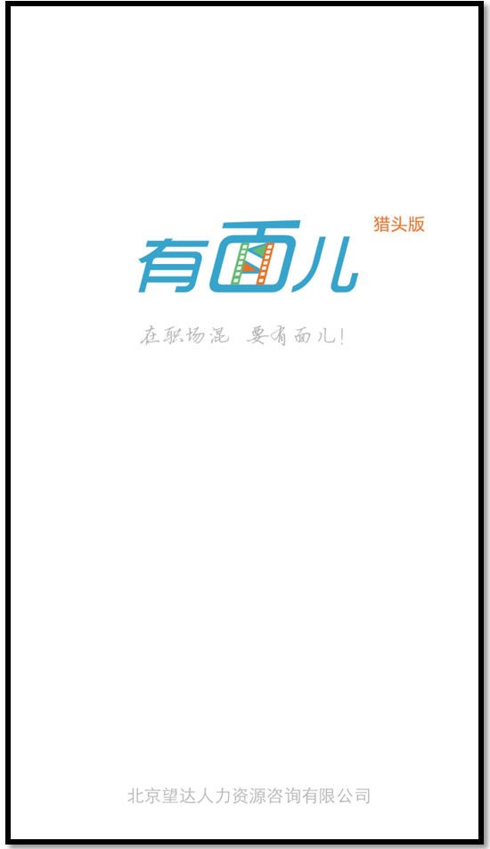 有面儿面试官安卓版最新版下载