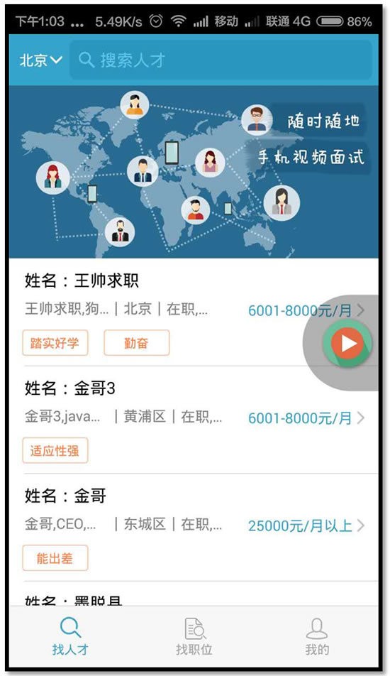 有面儿面试官安卓版最新版下载