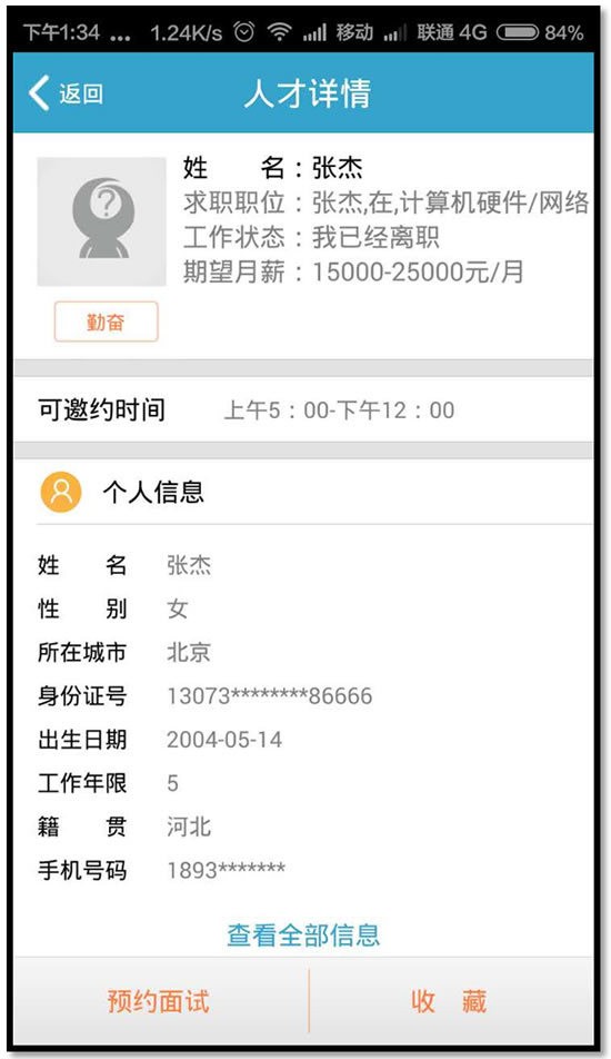 有面儿面试官安卓版最新版下载