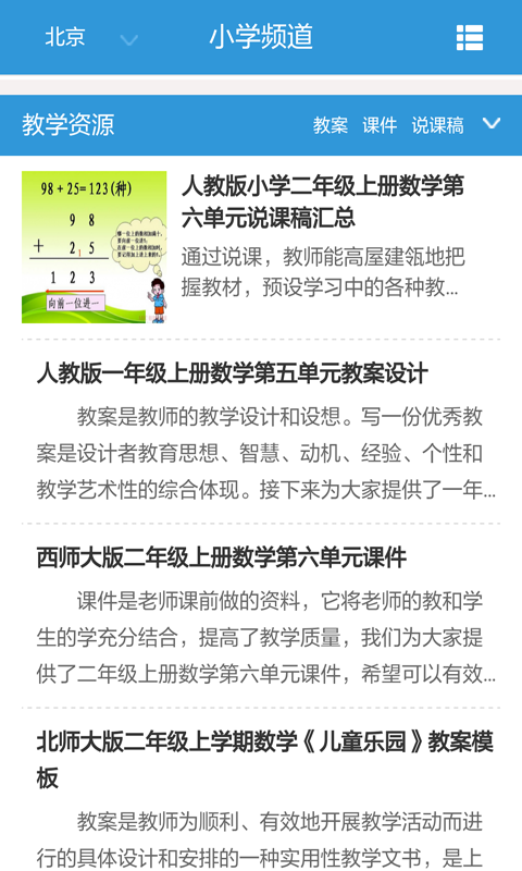 一年级下数学考试安卓下载安装