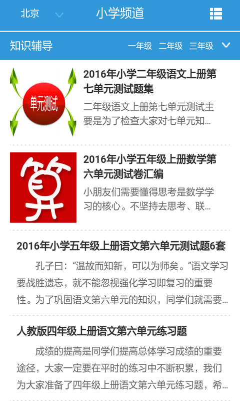 一年级下数学考试安卓下载安装