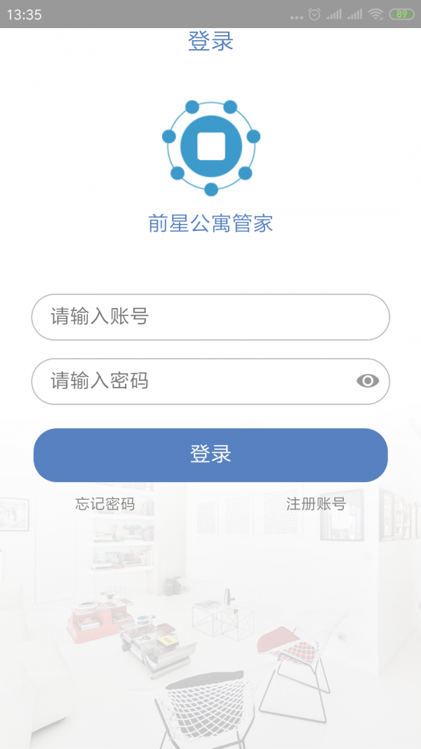 前星公寓管家安卓版最新版