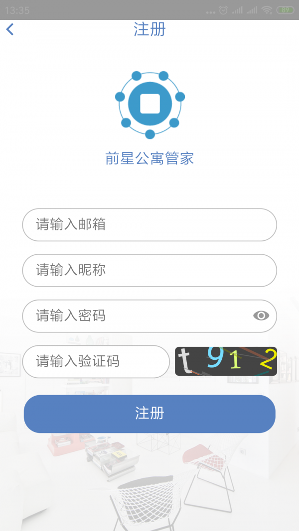前星公寓管家安卓版最新版