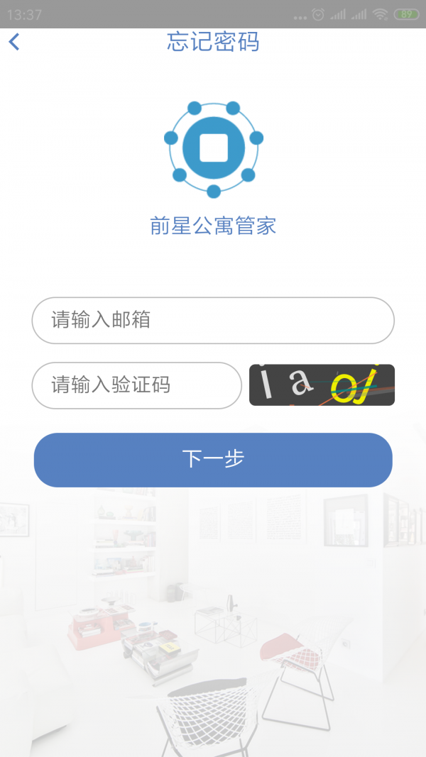 前星公寓管家安卓版最新版