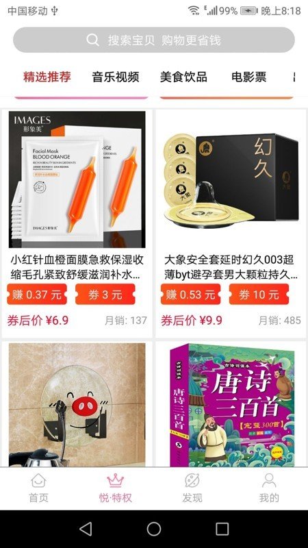 悦时代安卓版app