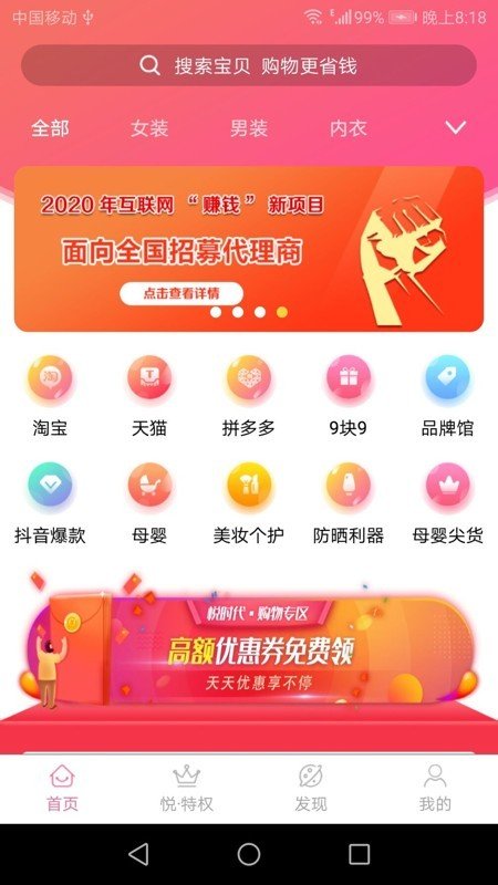 悦时代安卓版app