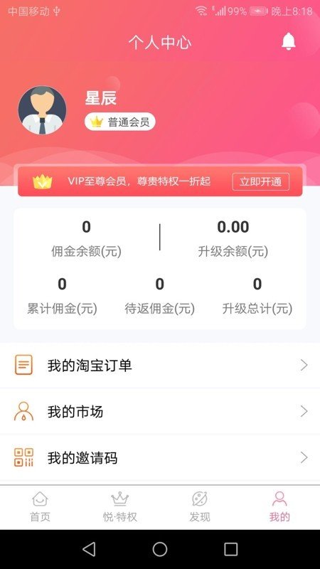 悦时代安卓版app
