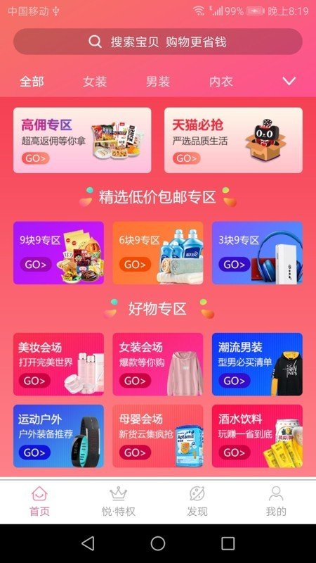 悦时代安卓版app