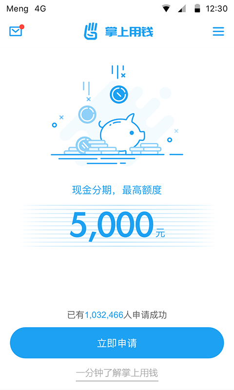 掌上用钱安卓下载