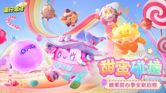 蛋仔派对官服网易版