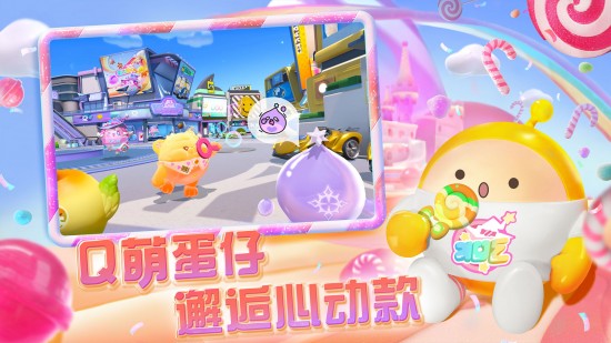 蛋仔派对官服网易版