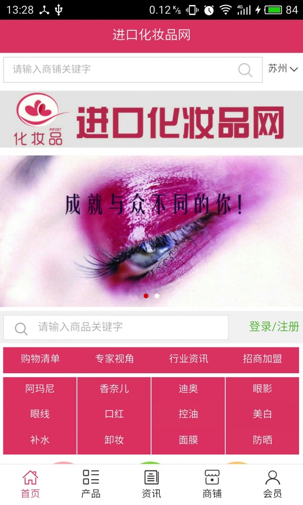 进口化妆品网最新下载2026