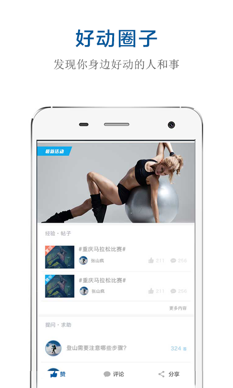 好动健身安卓版下载安装