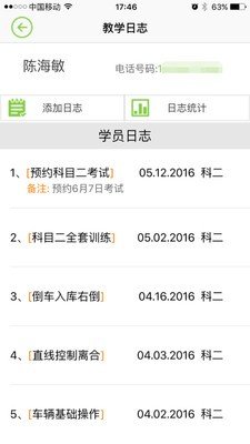 教练管家2026安卓下载